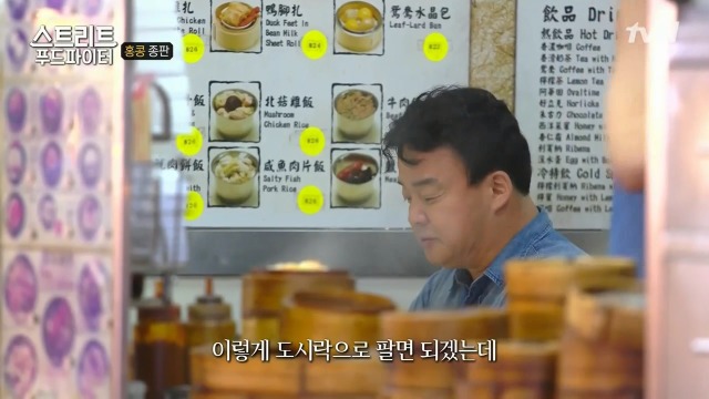 [스트리트푸드파이터] 혼자 딤섬 먹기 부담스러운 사람들을 위해 탄생한 음식 '종판' | 인스티즈