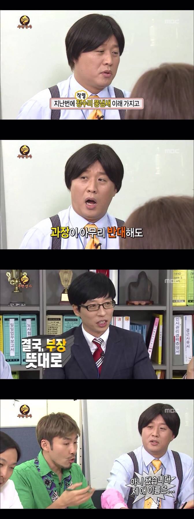 무한상사 첫 업무.jpg | 인스티즈