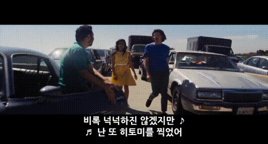 [프듀48] 혼다 히토미 응원 영상 - 히토미 무대 보러 가는 길 (라라랜드 오프닝 패러디) | 인스티즈