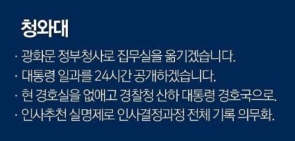 문재인의 권력적폐 청산 3대 로드맵 | 인스티즈