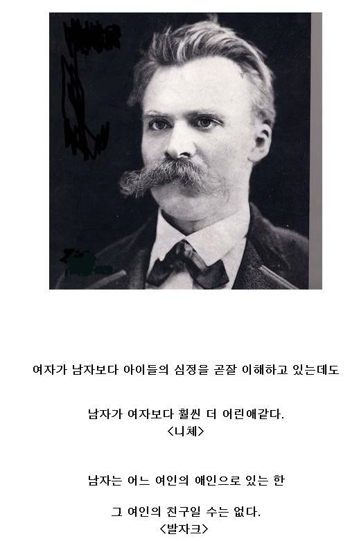 철학자들이 말하는 남자와 여자 | 인스티즈