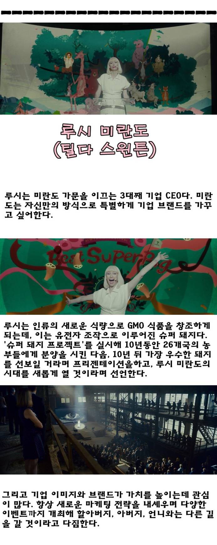 봉준호 영화 속 주체적인 여성들의 운동과 역사 | 인스티즈