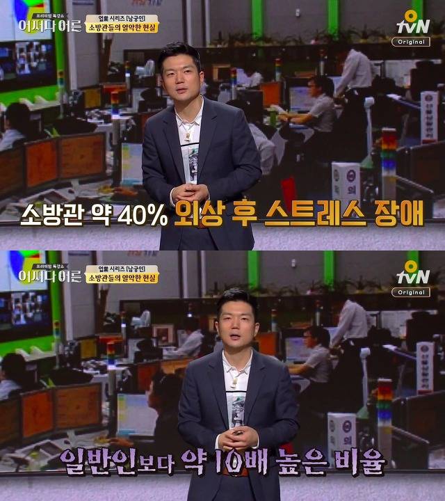 [어쩌다어른] 우리가 모르고 있었던 소방 공무원들의 노고 | 인스티즈