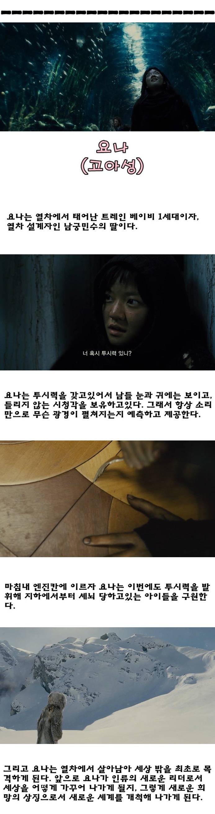 봉준호 영화 속 주체적인 여성들의 운동과 역사 | 인스티즈