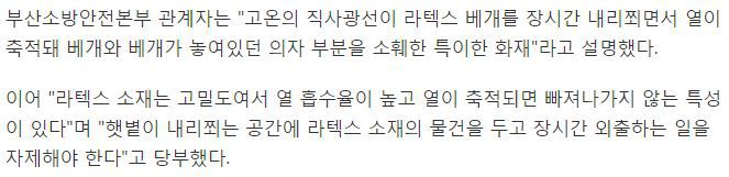 폭염속 아파트 창가에 둔 라텍스 베개서 자연발화 | 인스티즈