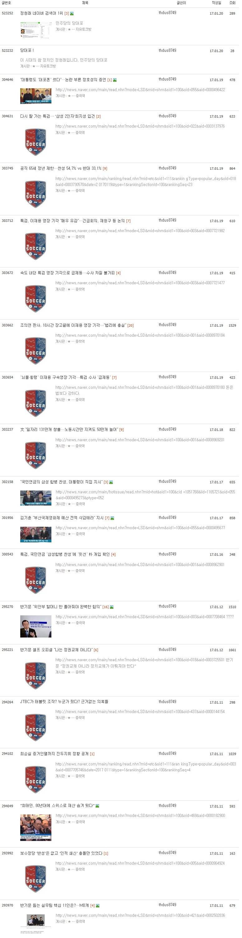 진짜 대단해보이는 어느 문재인지지자 멀티아이디 | 인스티즈