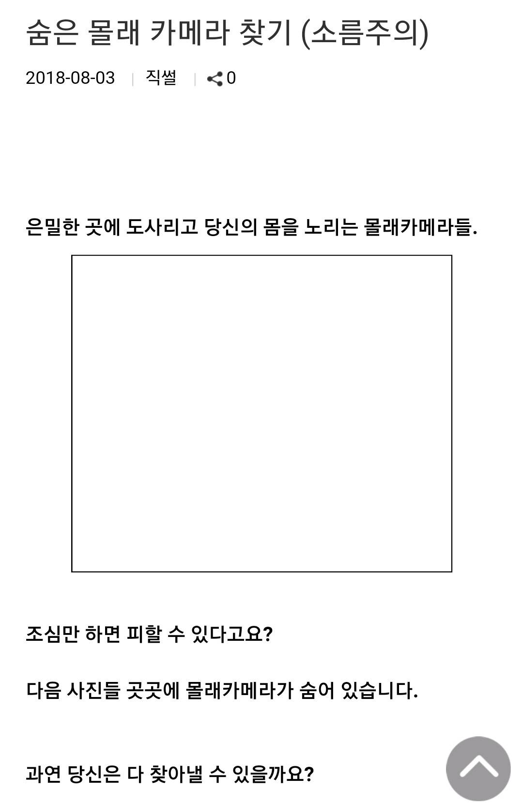 숨은 몰래 카메라 찾기 (소름주의) | 인스티즈