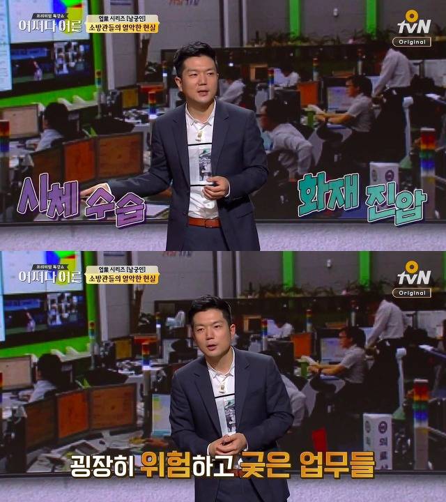 [어쩌다어른] 우리가 모르고 있었던 소방 공무원들의 노고 | 인스티즈