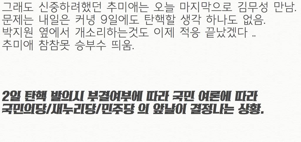 근혜 탄핵현상황 요약 | 인스티즈