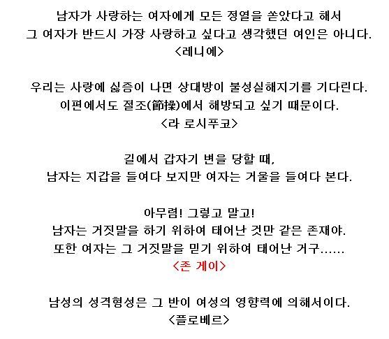 철학자들이 말하는 남자와 여자 | 인스티즈