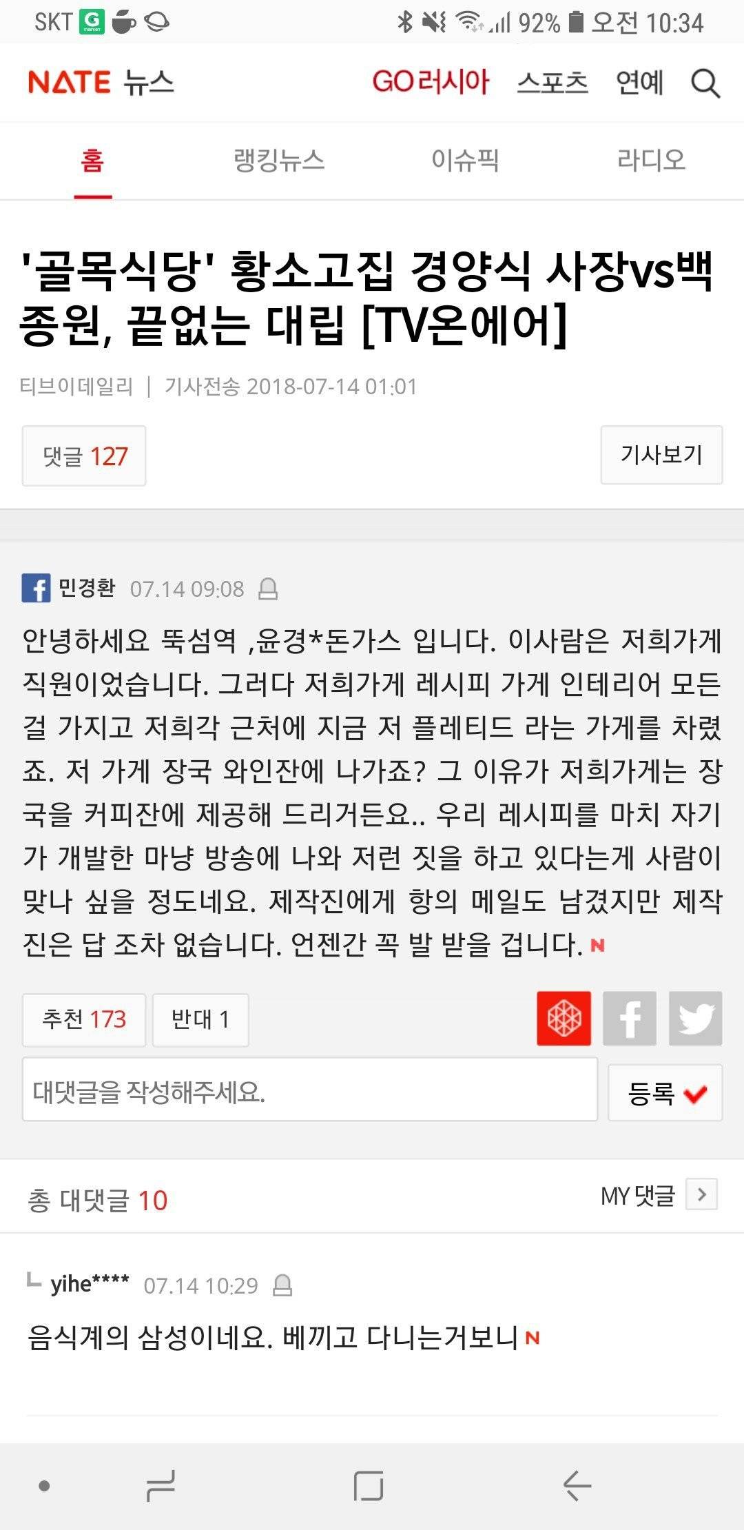 골목식당 경양식집 기사 댓글.jpg | 인스티즈