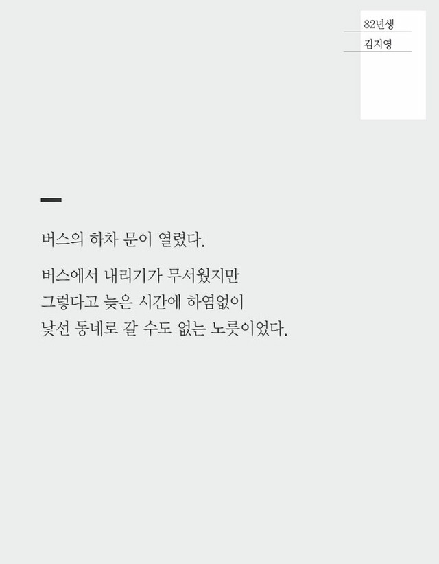 대한민국에서 여자로 산다는 것 | 인스티즈