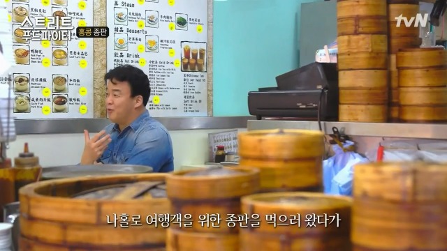 [스트리트푸드파이터] 혼자 딤섬 먹기 부담스러운 사람들을 위해 탄생한 음식 '종판' | 인스티즈