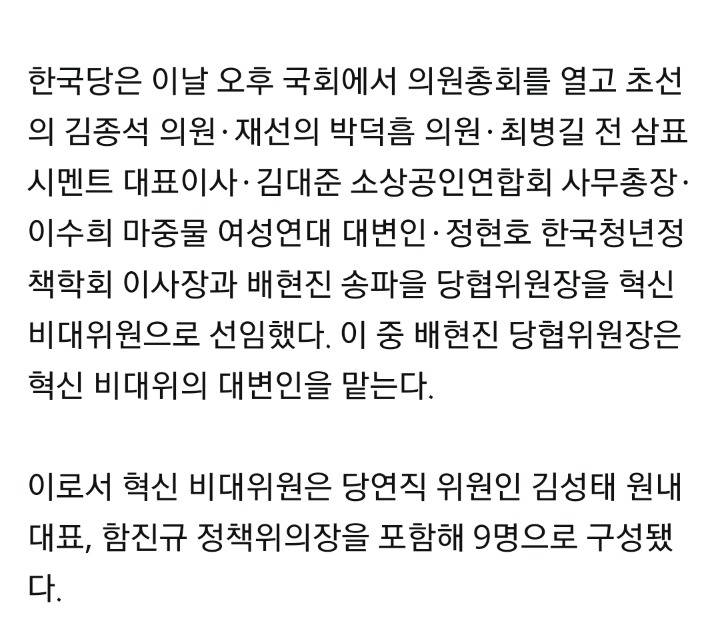 한국당 혁신 비대위원,박덕흠·김종석·최병길·김대준 등 9명...대변인 배현진 | 인스티즈