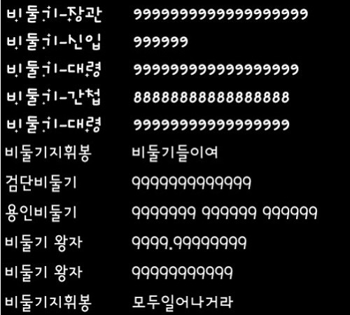 한때 아프리카TV에서 유행했던 비둘기부대 | 인스티즈