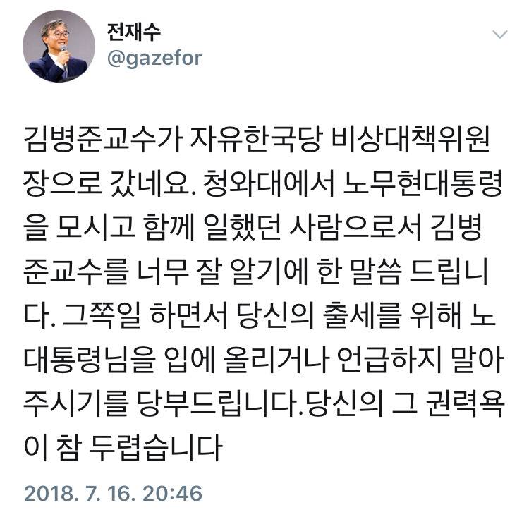 민주당 전재수 의원이 자유한국당 김병준 비대위원장에게.jpg | 인스티즈