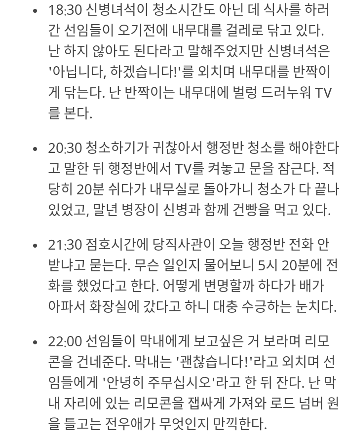 관심병사의 하루.txt | 인스티즈