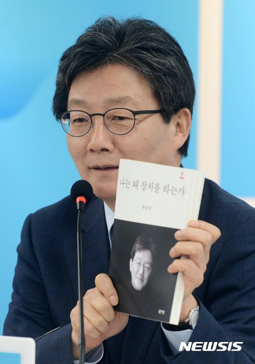 유승민 에세이 - 나는 왜 정치를 하는가.jpg | 인스티즈