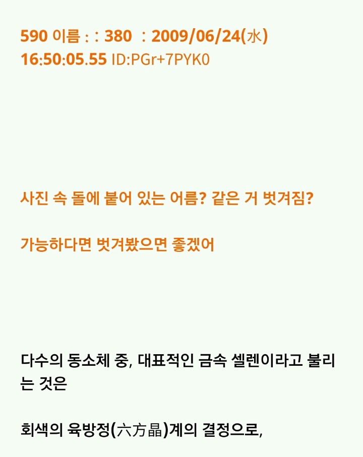 누가 이상한 돌을 줬는데...(5) | 인스티즈