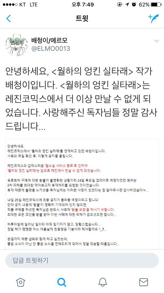 레진 웹소설 서비스 중단 관련 정리 글 (feat. 레진 웹소설 중단이 웹소설 시장에 미치는 영향)| | 인스티즈