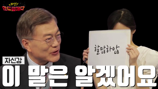 문재인 신조어 테스트ㅋㅋㅋㅋㅋㅋㅋㅋㅋ.jpg | 인스티즈