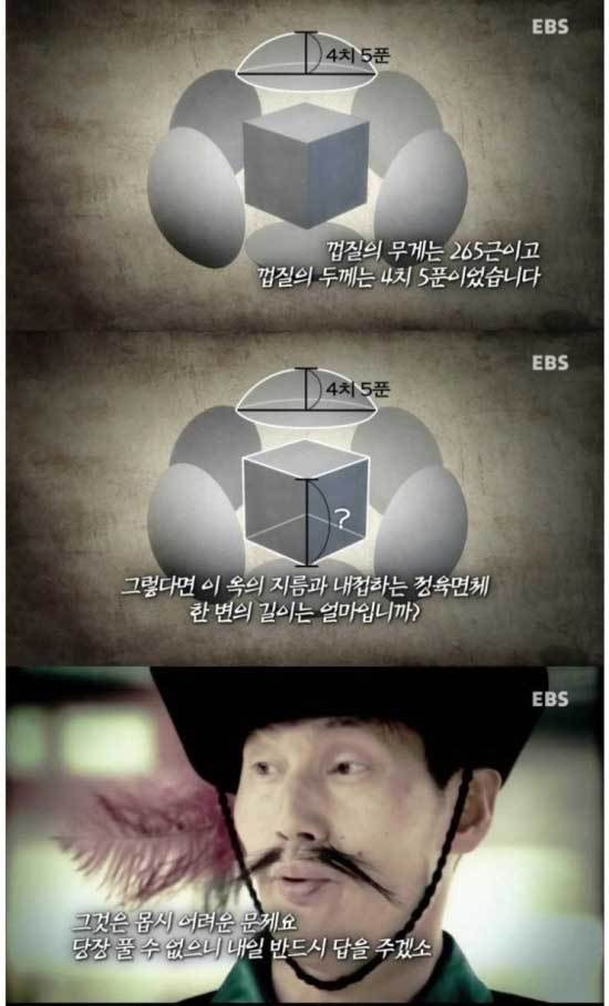 조선시대 수학 결투 수준 | 인스티즈