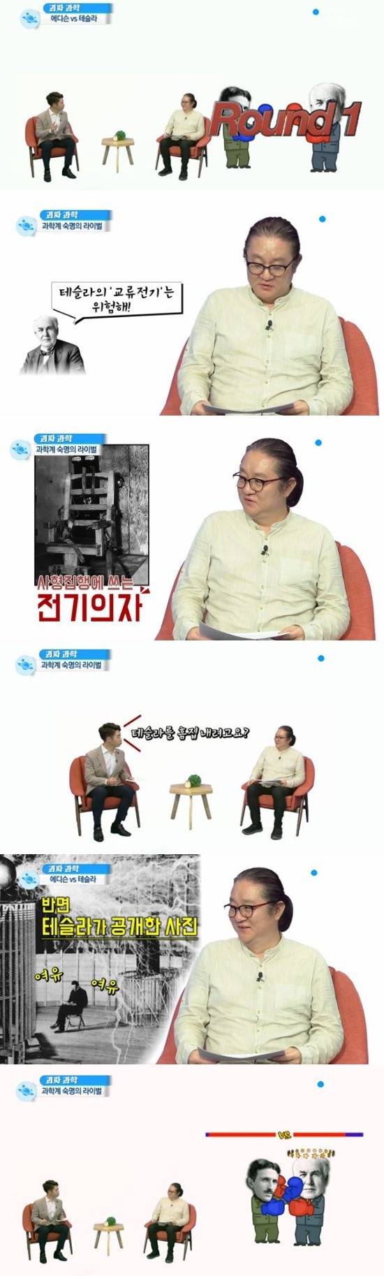 과학계 라이벌.. 알고 있니? 에디슨 vs 테슬라 | 인스티즈