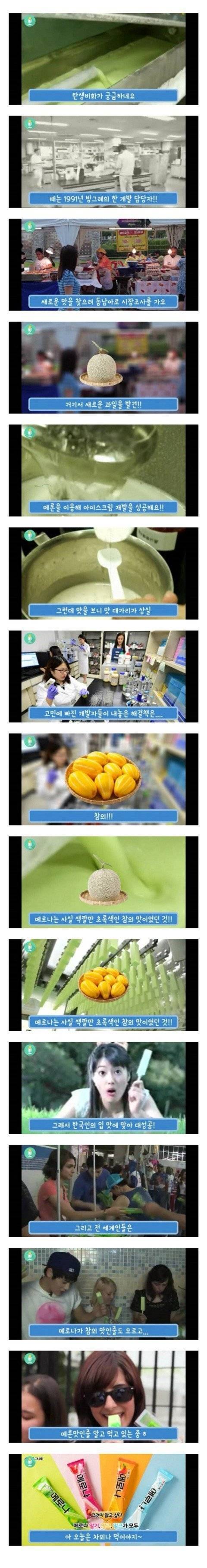 모르는 사람도 있을 메로나의 진실.jpg | 인스티즈