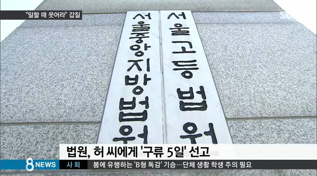 "일할 때 웃어라" 갑질한 남성에게 법원이 내린 이례적 처벌 | 인스티즈