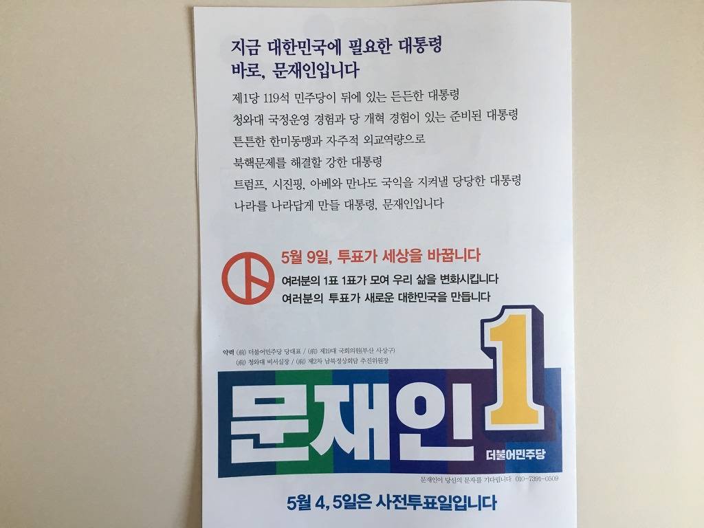 19대 대통령 전단형 선거공보 | 인스티즈