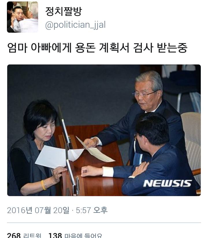 이쯤에서 다시 복습하는 정치짤방.jyp | 인스티즈