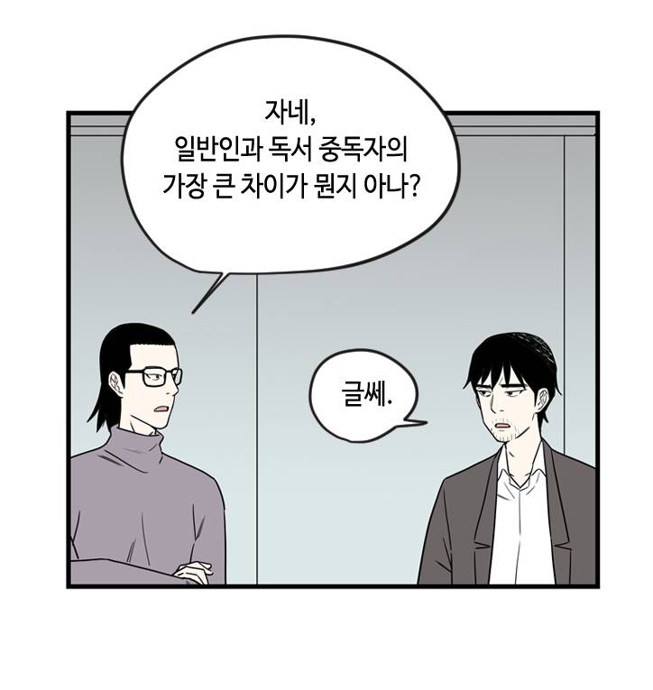 독서에 대한 고정관념(다음 웹툰 익명의 독서중독자들 中) - 인스티즈(instiz) 이슈 카테고리