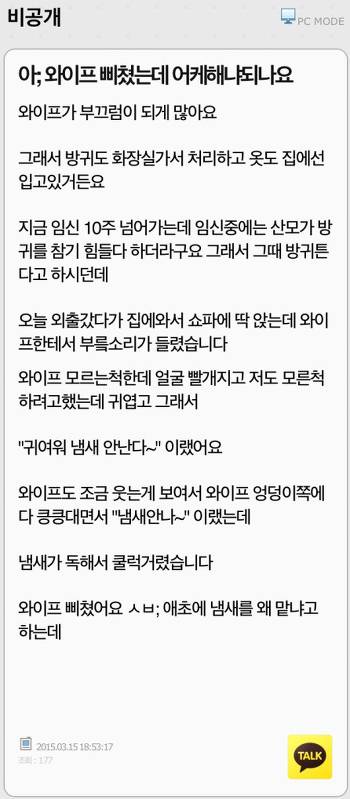 와이프 임신했을때 행동거지 잘해야하는 이유 | 인스티즈
