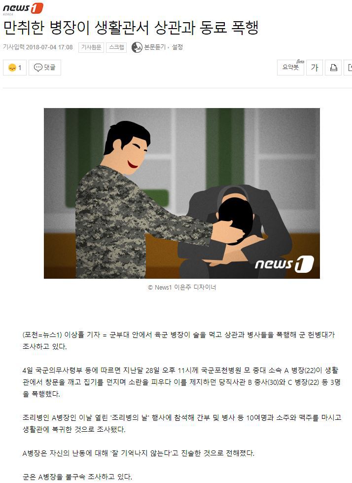만취한 병장이 생활관서 상관과 동료 폭행 | 인스티즈