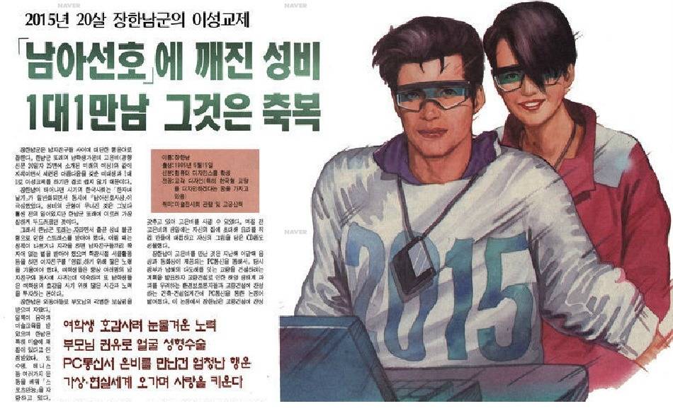90년대 신문으로 본 2015년의 모습 jpg | 인스티즈