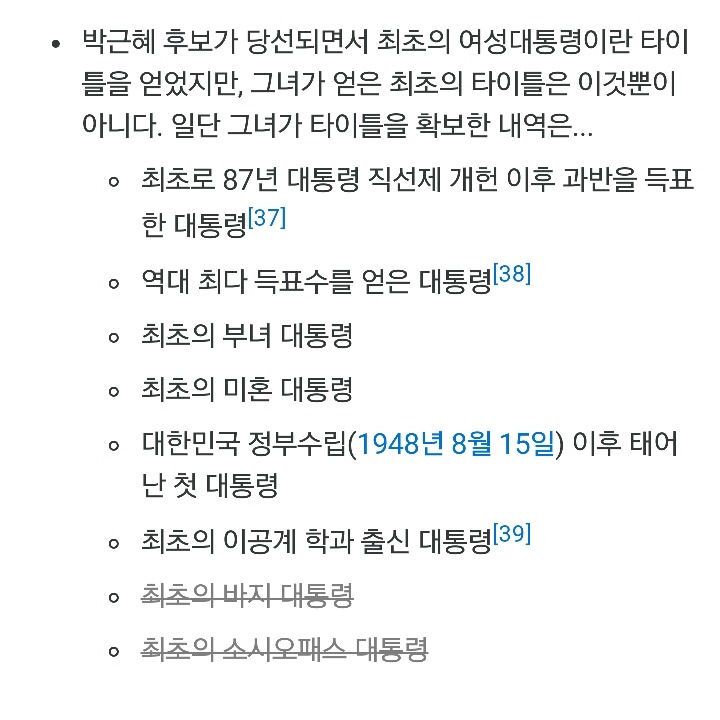 ㄹ혜가 대통령에 당선되면서 얻은 최초의 타이틀.jpg | 인스티즈