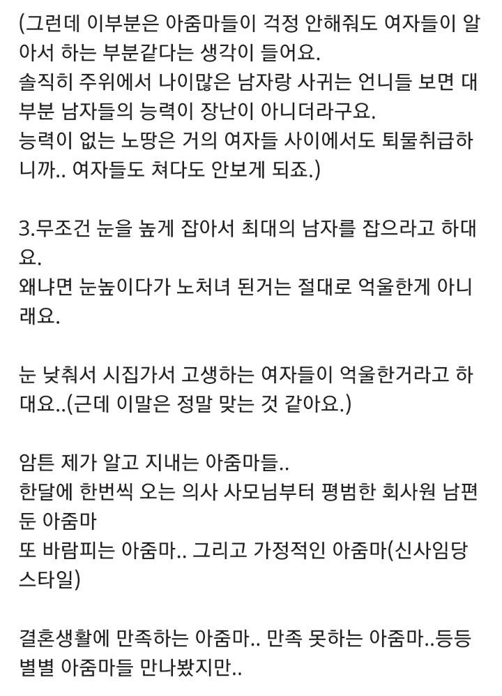 찜질방에서 아줌마들이 알려준 남자 고르는법() | 인스티즈