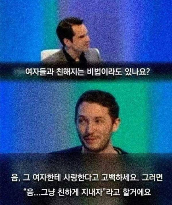 여자들과 친하게 지내는 방법 | 인스티즈