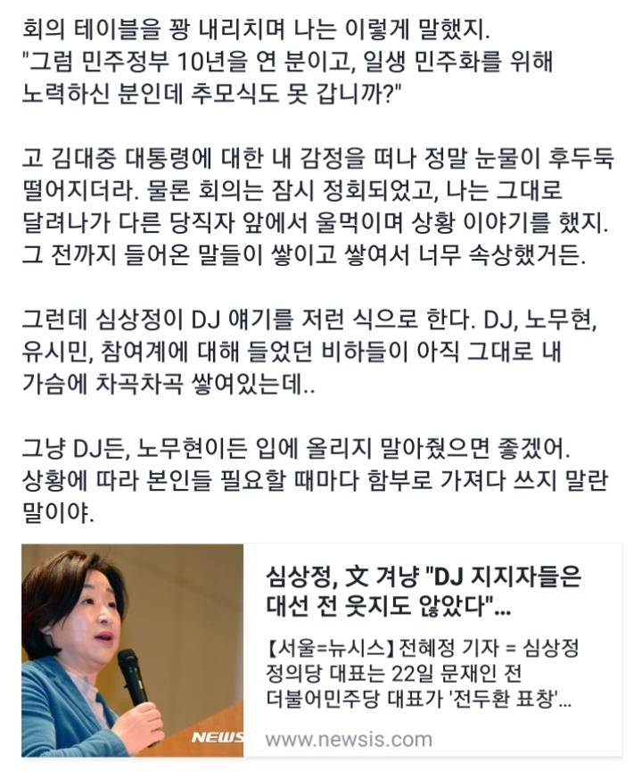 정의당내에서 참여계가 들은 말 "참여계 니네 XX 짓 했잖아." | 인스티즈