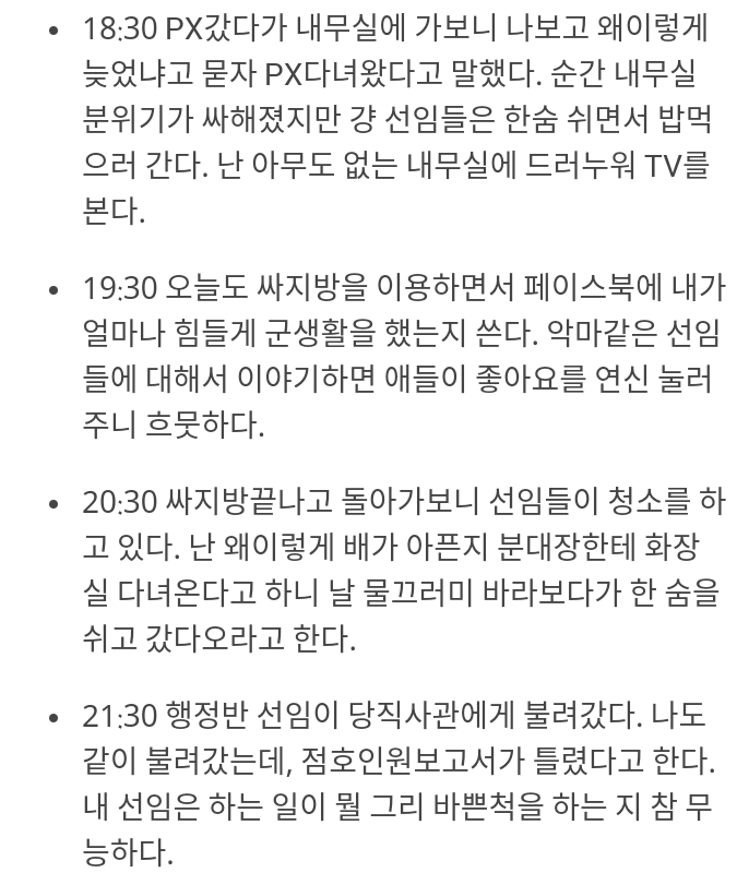 관심병사의 하루.txt | 인스티즈