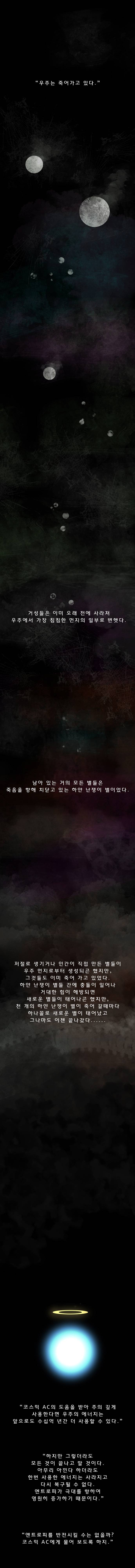 SF명작소설 아이작 아시모프 : 최후의 질문을 만화로 옳긴 작품 (소름주의) | 인스티즈