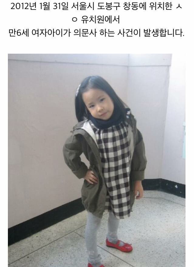 불이 꺼지고 문이 닫힌 강당에서 갇혀 죽은 6살 여자아이 | 인스티즈