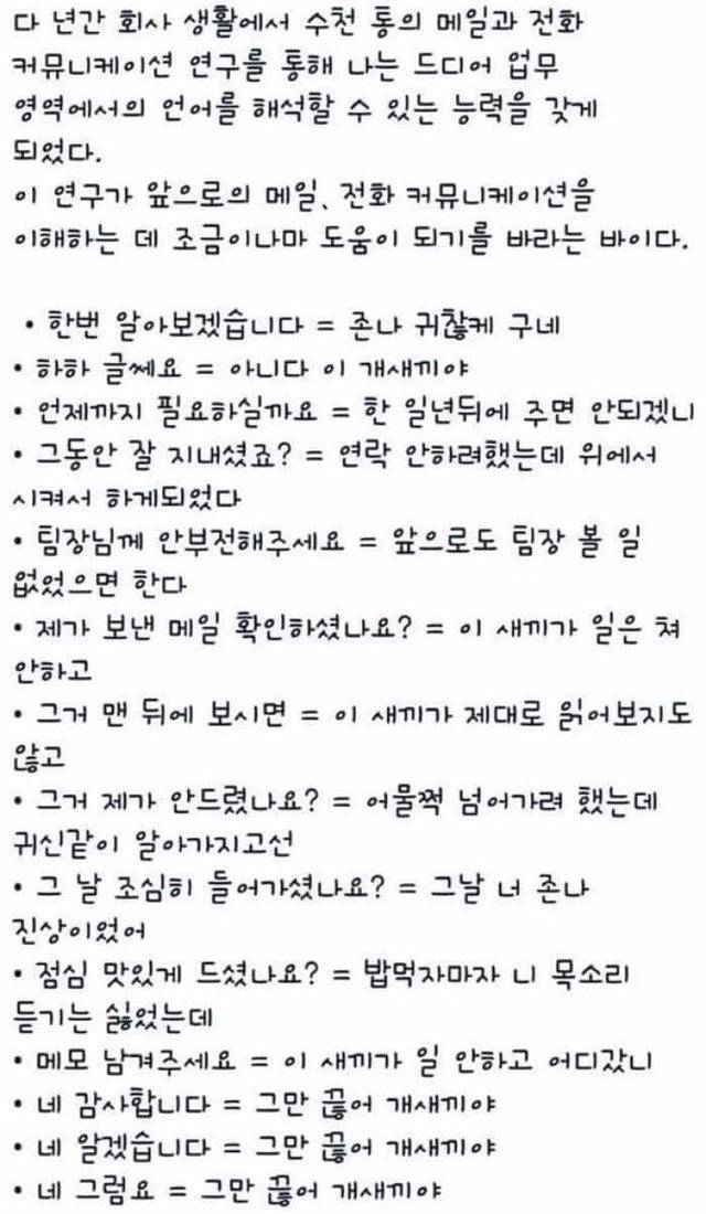 직장인 언어해석.jpg | 인스티즈