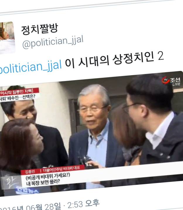 이쯤에서 다시 복습하는 정치짤방.jyp | 인스티즈