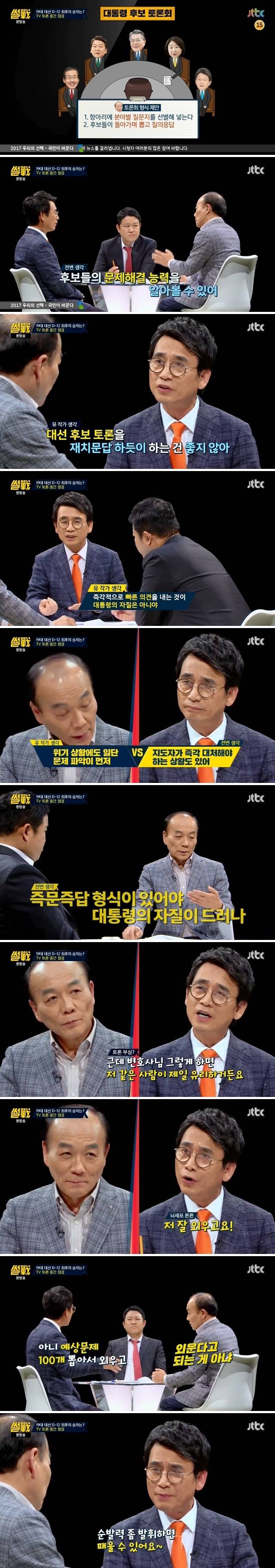 잘난 척 하는 유시민.jpg | 인스티즈