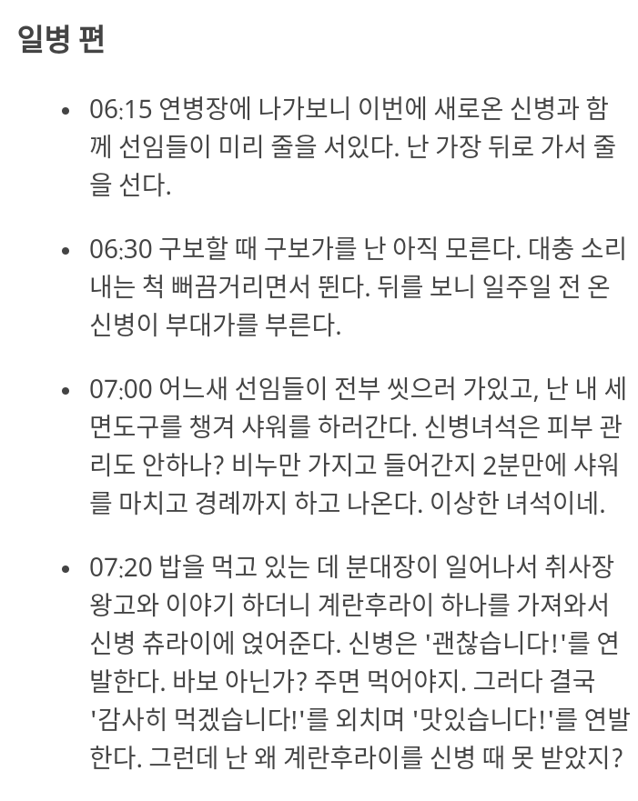 관심병사의 하루.txt | 인스티즈