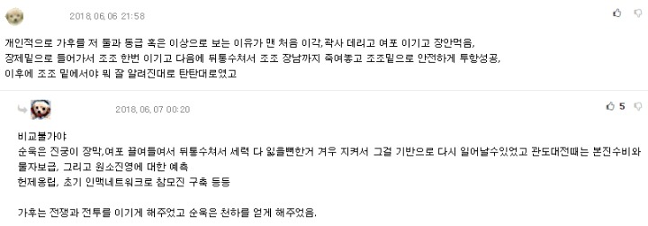 ???: 가후는 과대평가 받은 인물이다 | 인스티즈