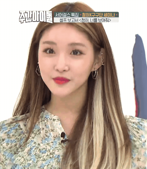 귀염댕이 청하 .gif | 인스티즈