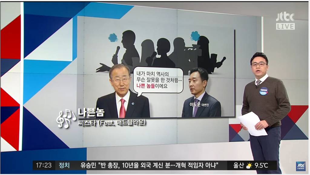 기자들한테 나쁜놈이라고한 반기문땜에 빡친 JTBC 정치부회의 | 인스티즈