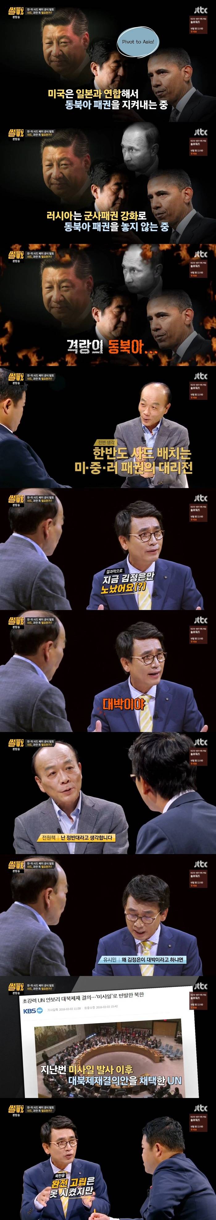 [썰전] 사드 배치와 동북아 국제 정세 | 인스티즈